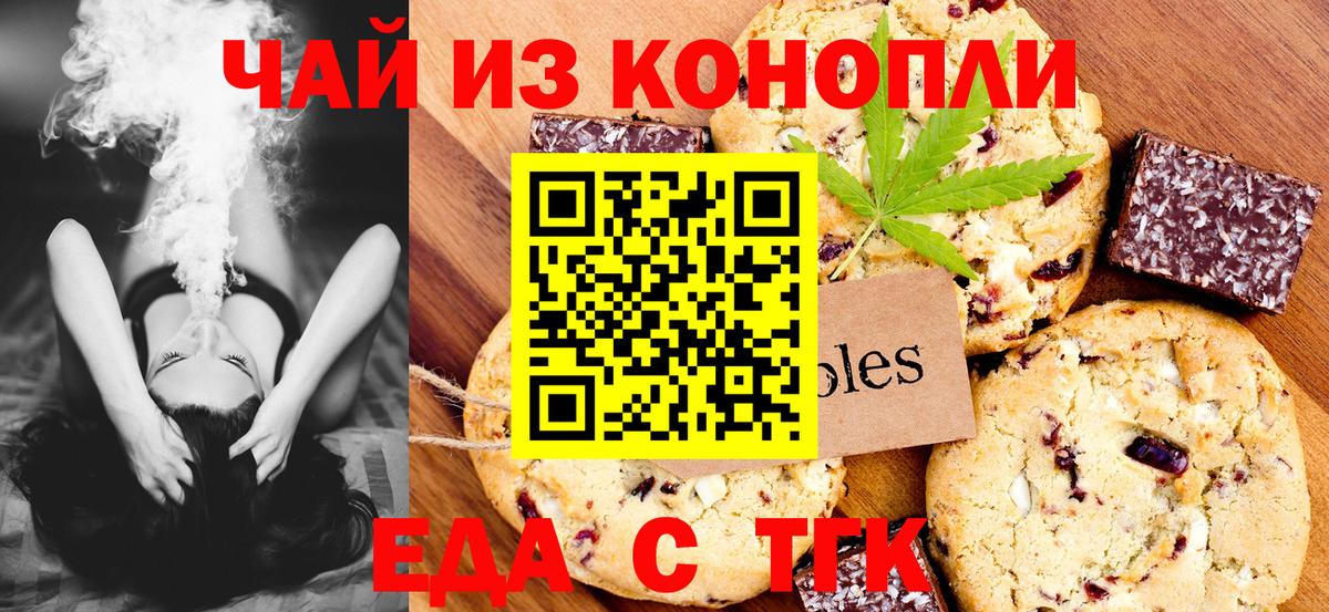 Печенье с ТГК марихуана  Вход с VPN  Моздок 