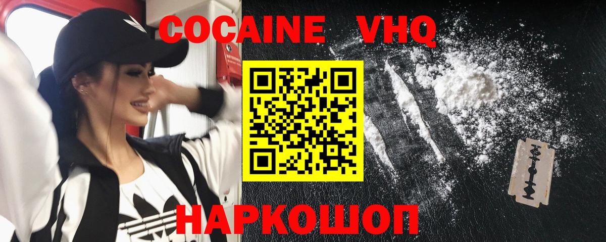 Кокаин 97% Моздок