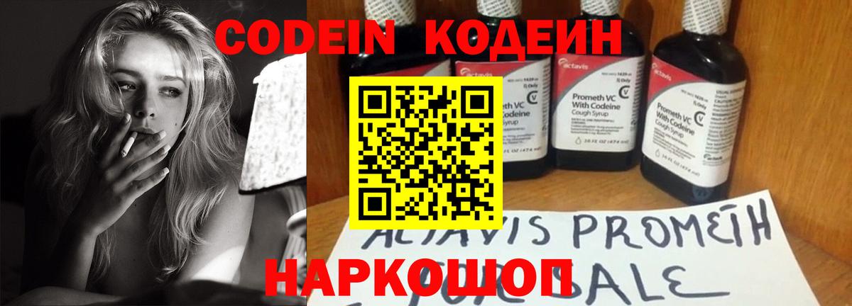 Моздок  Кодеин напиток Lean (лин)  Вход с VPN 