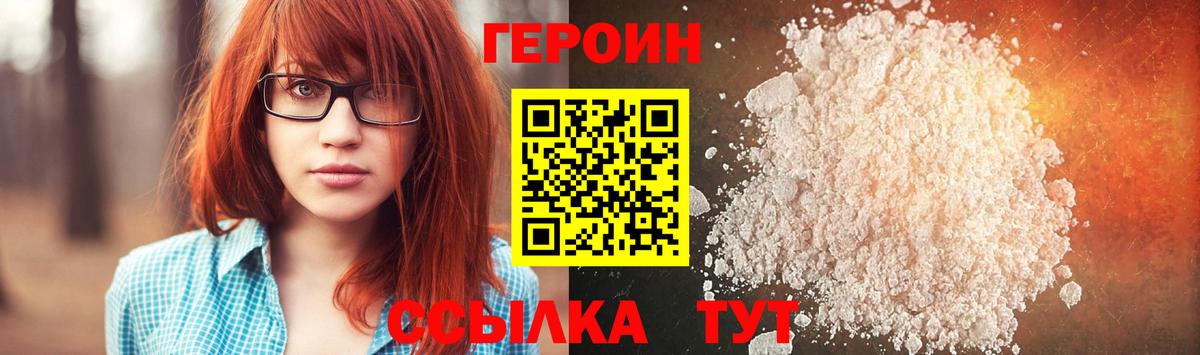 ГЕРОИН белый  Вход с VPN  Моздок 