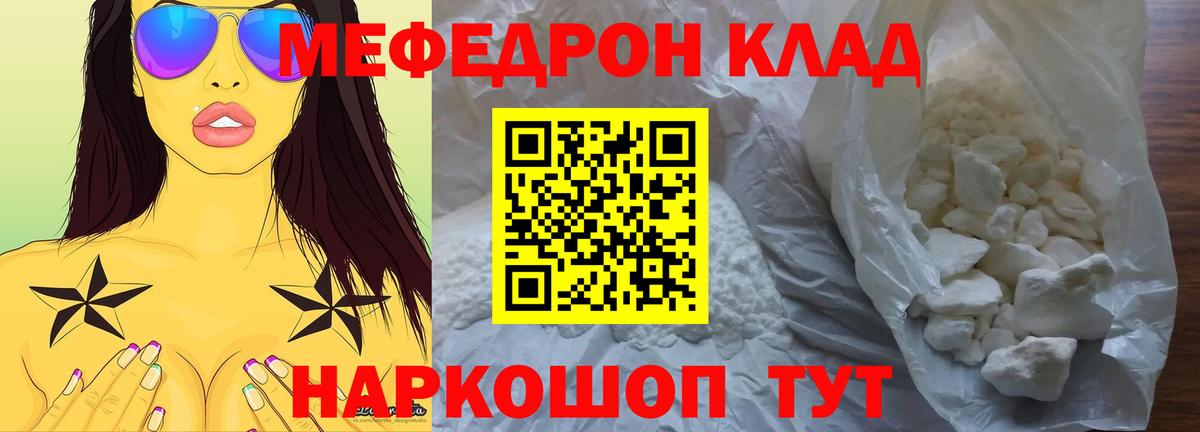Моздок  Меф  Вход с VPN  закладка  МЯУ-МЯУ кристаллы  МЯУ-МЯУ 4 MMC 